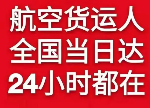 株洲芦淞航空物流货物、航空货运:物流行业各岗位招聘