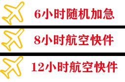 株洲芦淞航空物流快递公司,专业空运当天件